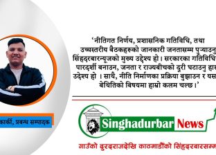 गाउँको दुरदराज देखि काठमाडौँको सिंहदरबारसम्म, सिंहदरबारन्यूज डटकम 