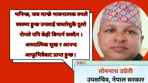 वैज्ञानिक अध्यात्मिक चेतनाको जागृति विश्व कल्याणका लागि प्रेरणा     