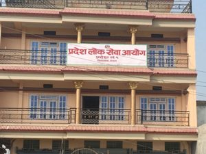 लोक सेवा आयोगले माग्यो कर्मचारी (सूचनासहित) लोक सेवा आयोगले माग्यो कर्मचारी (सूचनासहित)