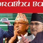 प्रधानमन्त्रीदेखि अर्थमन्त्री र राष्ट बैक पनि प्रभु बैंकको कठपुतली ?