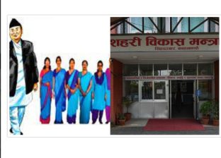 शहरी विकास मन्त्रालयका करार कर्मचारीको रोजीरोटी बचाउन प्रधानमन्त्री समक्ष गुहार 