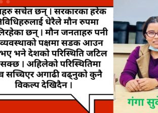 सुधारिएको गणतन्त्र की नयाँ व्यवस्था ?
