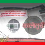 काम नगर्ने ठेकेदारमाथि सरकारको डण्डा: १४ निर्माण कम्पनी कालोसूचीमा, अब सरकारी ठेक्कामा पूर्ण प्रतिबन्ध