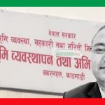 एउटा अधिकृतको गुमनाम मृत्यु