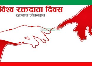 विश्व रक्तदाता दिवस मनाइँदै