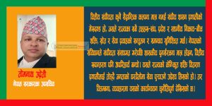 संघीय वित्तीय अनुशासनको खोजीमा: केन्द्र, प्रदेश र स्थानीय तहबीचको अधिकार र उत्तरदायित्व
