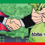 सरकारले विश्व बैंकबाट ८५ मिलियन डलर ऋण लिने