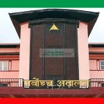 निजामती कर्मचारी ट्रेड युनियन खारेज नगर्न सरकारलाई सर्वाेच्च अदालतकाे अल्पकालीन आदेश