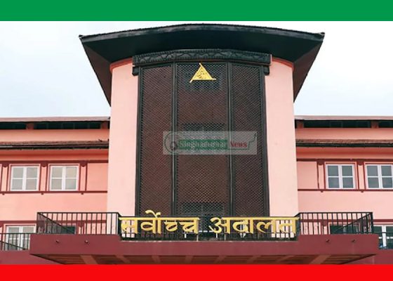 युनियन जोगाउने कानुनी कवच हट्यो, सरकारको कदमलाई सर्वोच्चको समर्थन