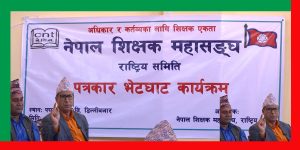 शिक्षक महासङ्घ पुनः आन्दोलनमा, पहिलो चरणका कार्यक्रम सार्वजनिक