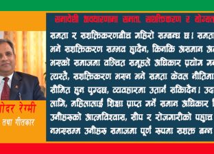 समावेशी अवधारणामा समता, सशक्तिकरण र योग्यता प्रणाली