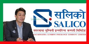 सगरमाथा लुम्बिनी इन्स्योरेन्सको नाफा १२.५१% ले घट्यो