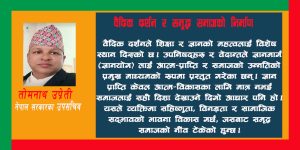 वैदिक दर्शन र समृद्ध समाजको निर्माण 