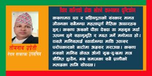विश्व शान्तिको ढोका खोल्ने करुणामय दृष्टिकोण   