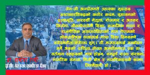 वर्तमान राजनीतिक संक्रमणको निरूपणका उपायहरु