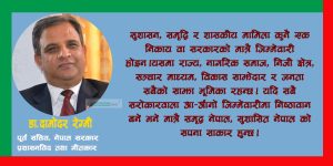 सुशासन समृध्दि र शासकीय मामिलामा युवाहरु र सरोकारवालाहरुको भूमिका तथा अन्तरपुस्ता सम्बन्ध