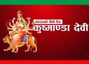 नवरात्रको चौथो दिन : कुष्माण्डा देवीको पूजा–आराधना गरिँदै