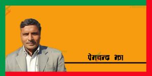 नेपाल–भारत सम्बन्ध: इतिहास, मधेस  र वर्तमान  चुनौती