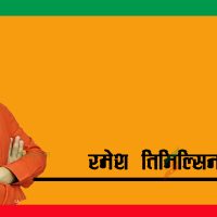 शिक्षा क्षेत्रमा दशकौँदेखिको विभेद