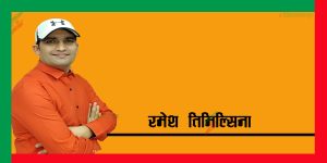 शिक्षा क्षेत्रमा दशकौँदेखिको विभेद शिक्षा क्षेत्रमा दशकौँदेखिको विभेद