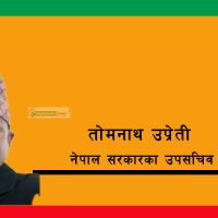 राजनीतिक ईर्ष्या र लोकतन्त्रमा आत्मबोधको आवश्यकता