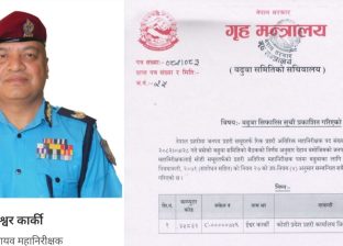 डिआईजी इश्वर कार्की एआईजीमा बढुवा सिफारिस डिआईजी इश्वर कार्की एआईजीमा बढुवा सिफारिस