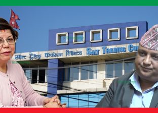 साल्ट ट्रेडिङ कर्पोरेसनमा अव्यवस्था, अनियमितता र ‘निगरानीहीन साम्राज्य’मन्त्रालय मौन
