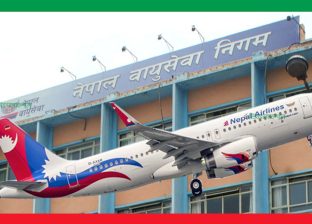 नेपाल एयरलाइन्स भ्रष्टाचार काण्ड : अमेरिकामा सजाय, नेपालमा मौनता किन ? नेपाल एयरलाइन्स भ्रष्टाचार काण्ड : अमेरिकामा सजाय, नेपालमा मौनता किन ?