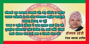 विविधताको सौन्दर्य र ल्होसार संस्कृतिको जीवन्त परम्परा