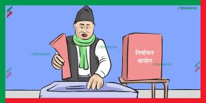 ओखलढुंगामा हराएका प्रत्यक्ष मतपत्र समानुपातिकको ढ्वाङमा भेटियो, अब के हुन्छ? ओखलढुंगामा हराएका प्रत्यक्ष मतपत्र समानुपातिकको ढ्वाङमा भेटियो, अब के हुन्छ?