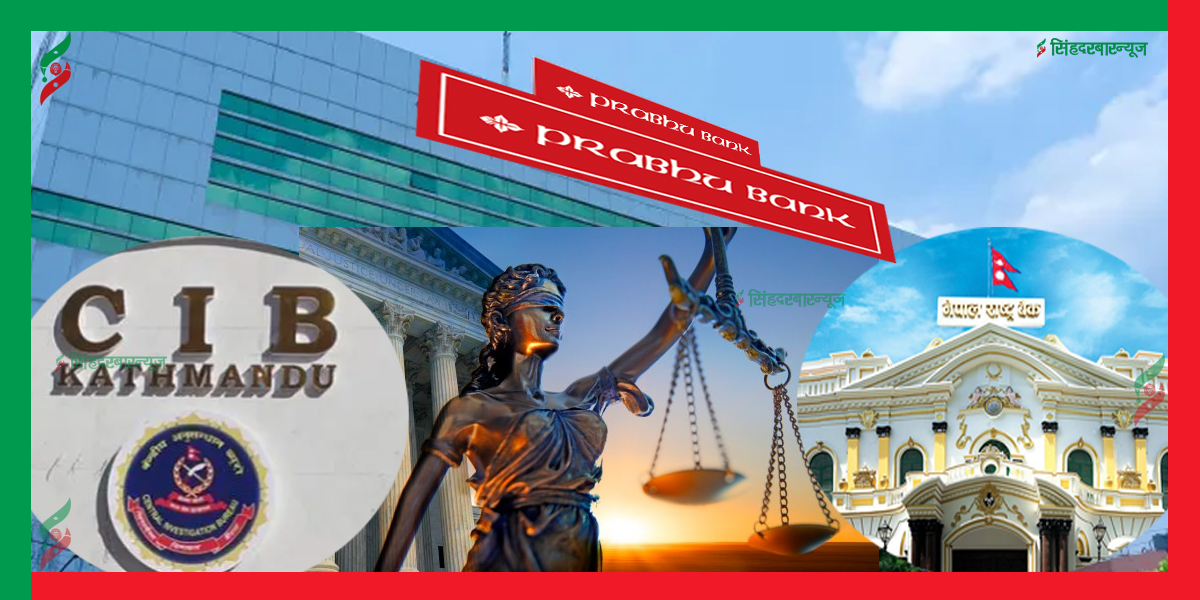 ‘बहालवाला सिईओ पक्राउ गर्ने सिआईबीले राष्ट्र बैँकलाई प्रतिवादी बनाओस्’