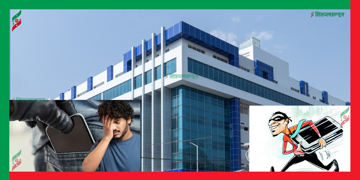 वीर अस्पतालमा चोरको आतंकः बिरामी कुरुवाहरू हैरान