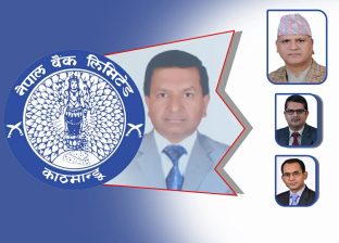 समाचार प्रभाव: नेपाल बैँकको डेपुटी सिईओमा तीन जना सिफारिस समाचार प्रभाव: नेपाल बैँकको डेपुटी सिईओमा तीन जना सिफारिस