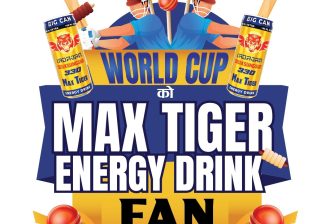 एक्स्ट्रिम र म्याक्स टाइगर इनर्जी ड्रिंकको ‘World Cup Fan’ योजना सार्वजनिक एक्स्ट्रिम र म्याक्स टाइगर इनर्जी ड्रिंकको ‘World Cup Fan’ योजना सार्वजनिक