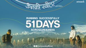 ‘ऊनको स्वीटर’ ले भारतका विभिन्न हलमा मनायो ५१ दिन ‘ऊनको स्वीटर’ ले भारतका विभिन्न हलमा मनायो ५१ दिन