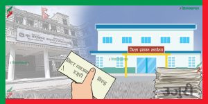 कहिले सहकारी विभाग त कहिले स्थानीय पालिका र प्रहरीकहाँ धाउँदै पीडित बचतकर्ता, हुँदैन कतै उजुरी दर्ता !