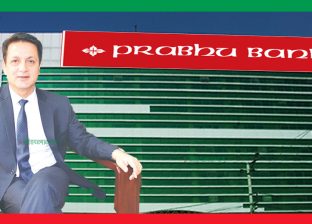प्रभु बैंकको खुद नाफा खुम्चियो, खराब कर्जा ८.८४ प्रतिशत