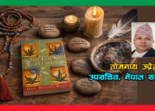 द फोर अग्रीमेन्ट्सः आत्मिक स्वतन्त्रताको मार्गदर्शन