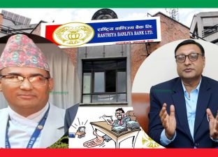 राष्ट्रिय वाणिज्य बैंकको कर्जा दुरुपयोग,सुन र हुन्डीमा लगानी ! राष्ट्रिय वाणिज्य बैंकको कर्जा दुरुपयोग,सुन र हुन्डीमा लगानी !
