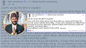 निधारमा ताकेर गोली ठोक्नेहरुविरुद्ध क्रान्तिको घण्टी बजिसकेको छ ः सभापति लामिछाने
