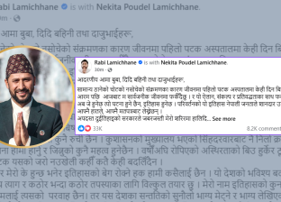 निधारमा ताकेर गोली ठोक्नेहरुविरुद्ध क्रान्तिको घण्टी बजिसकेको छ ः सभापति लामिछाने