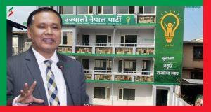 गौरीबहादुर कार्की नेतृत्वको जाँचबुझ आयोगको प्रतिवेदन तत्काल सार्वजनिक गर्न सरकारसँग उज्यालो पार्टीको माग 