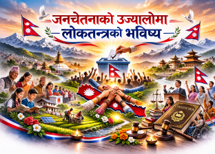जनचेतनाको उज्यालोमा लोकतन्त्रको भविष्य