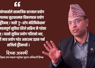 सामाजिक सञ्जाल ह्याक बढ्नुको मुख्य कारण प्रयोगकर्ताकै असावधानी : साइबर ब्यूरो सामाजिक सञ्जाल ह्याक बढ्नुको मुख्य कारण प्रयोगकर्ताकै असावधानी : साइबर ब्यूरो