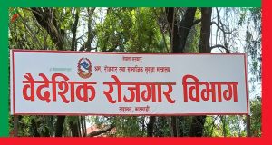 श्रमिकको पसिना लुट्ने ३५२ म्यानपावर व्यवसायी कालोसूचीमा