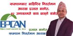 एप्क्यानबाट बाहिरिए निवर्तमान अध्यक्ष प्रज्वल बस्नेत, ५० जनासम्म साथ छाड्ने संकेत
