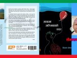 हावामा अल्झिएको स्वरः विशिष्ट प्रयोगशील र स्वच्छन्दतावादी पुनर्जागरणको दस्तावेज