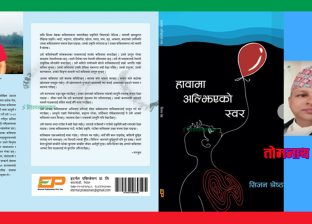 हावामा अल्झिएको स्वरः विशिष्ट प्रयोगशील र स्वच्छन्दतावादी पुनर्जागरणको दस्तावेज