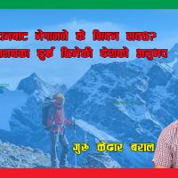 भुटानबाट नेपालले के सिक्न सक्छ? हिमालयका दुई छिमेकी देशको अनुभव