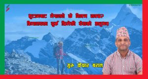 भुटानबाट नेपालले के सिक्न सक्छ? हिमालयका दुई छिमेकी देशको अनुभव